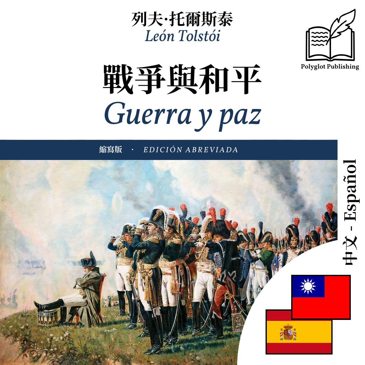 Guerra y paz