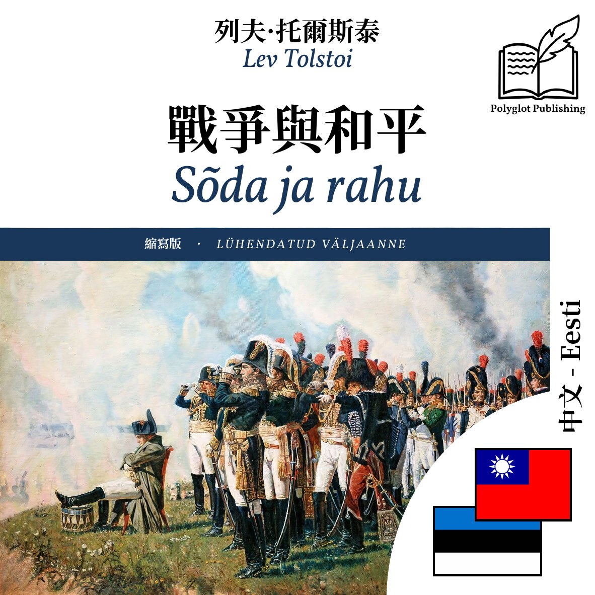 Sõda ja rahu