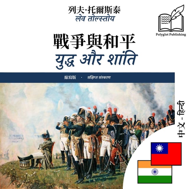 युद्ध और शांति