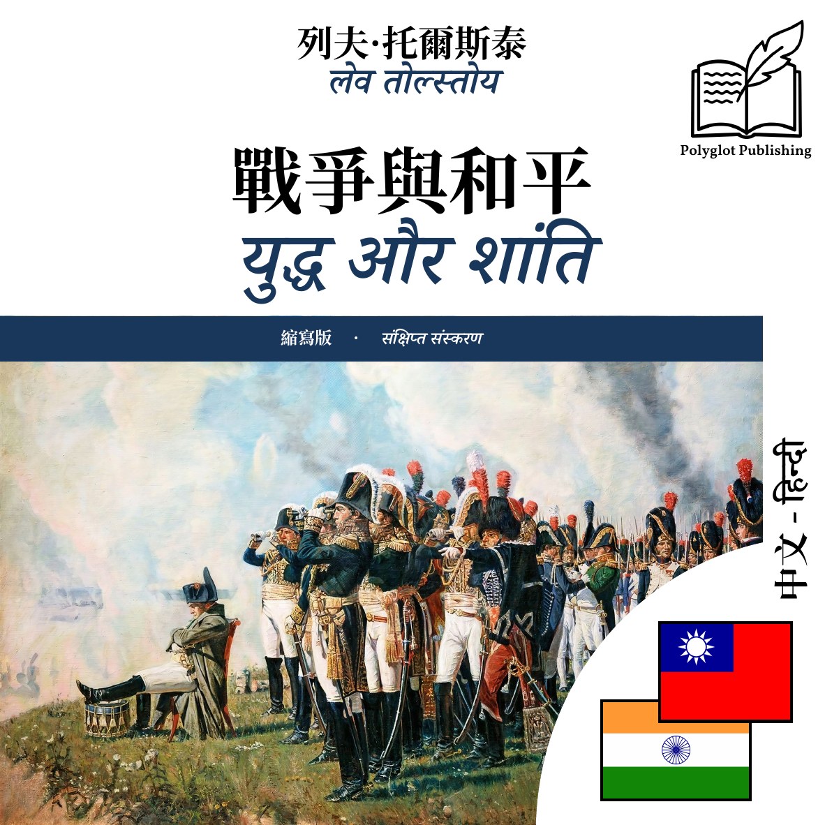 युद्ध और शांति