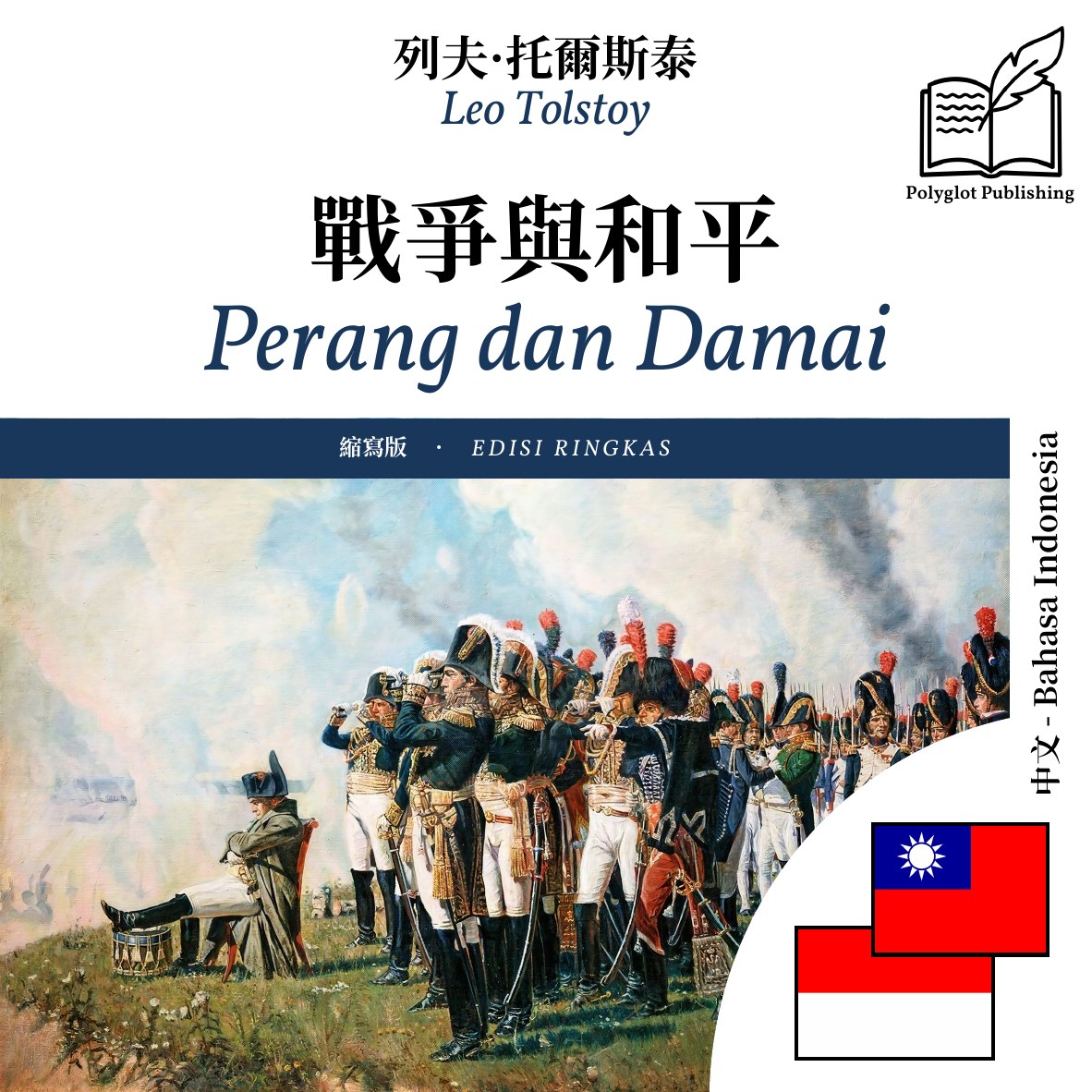 Perang dan Damai