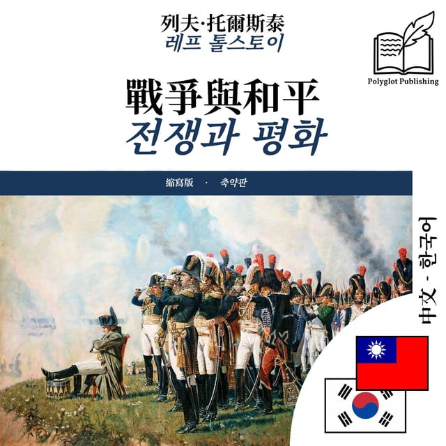 전쟁과 평화
