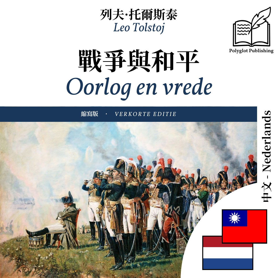 Oorlog en vrede