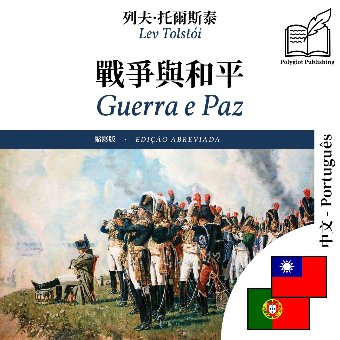 Guerra e Paz
