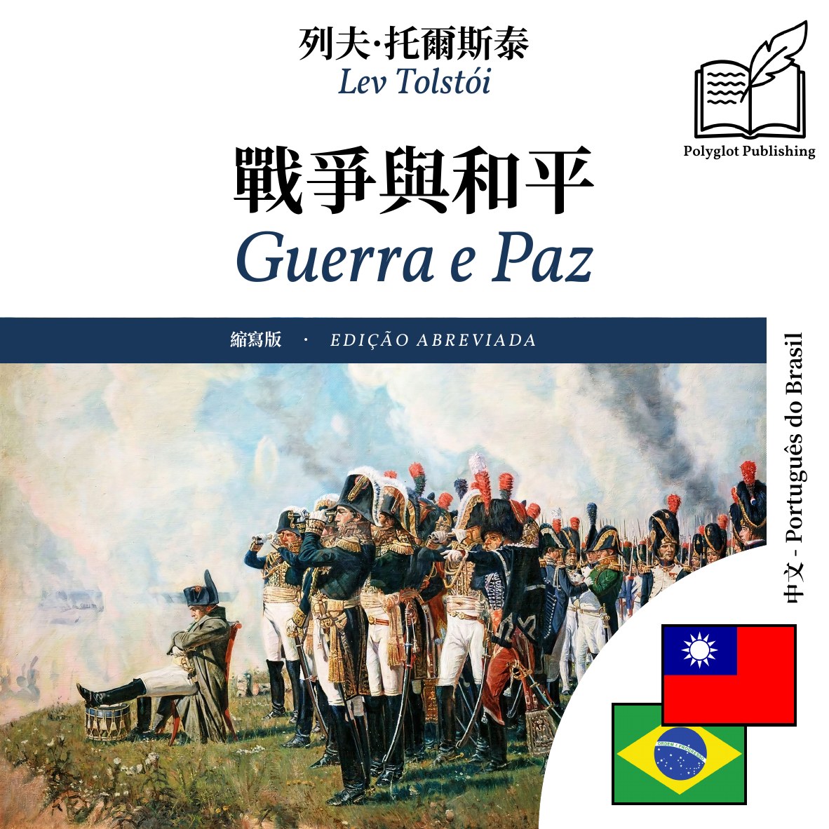 Guerra e Paz