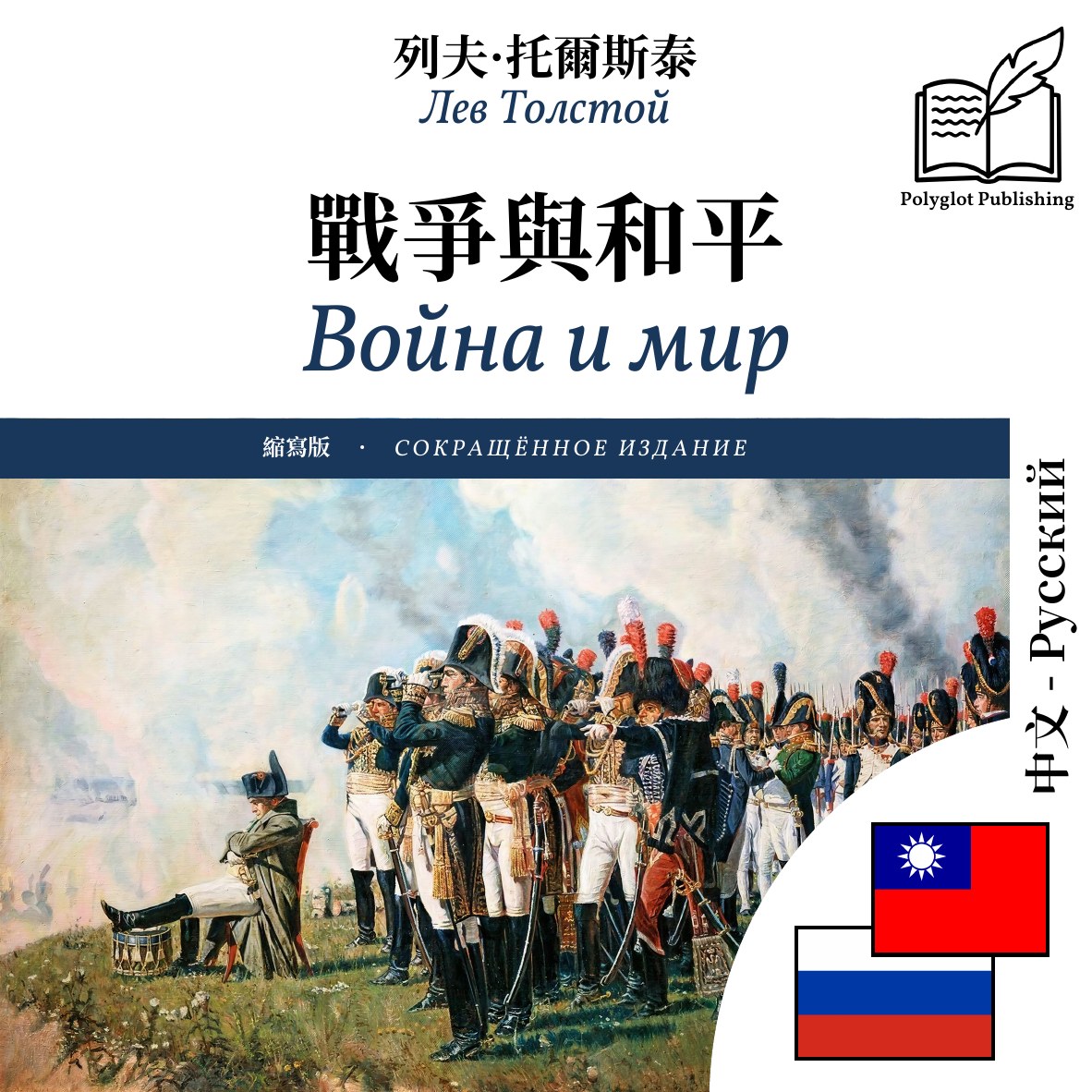 Война и мир