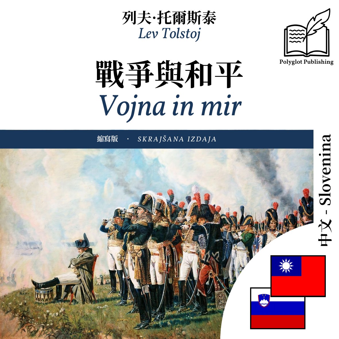 Vojna in mir