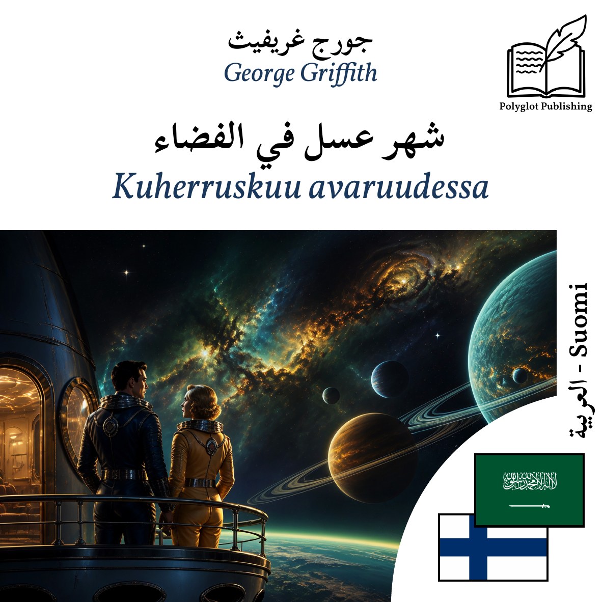 Kuherruskuu avaruudessa
