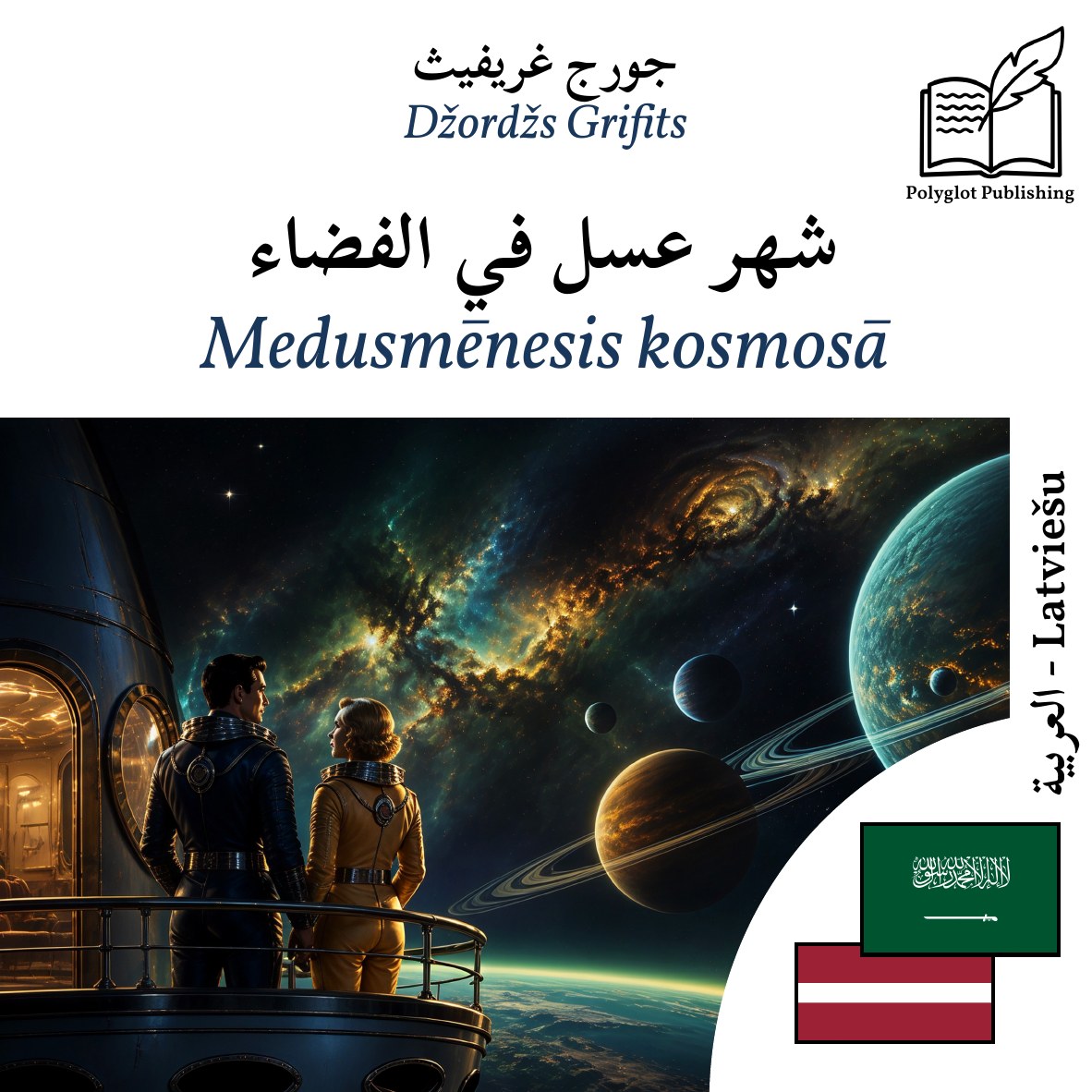 Medusmēnesis kosmosā
