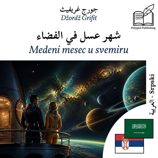 Medeni mesec u svemiru