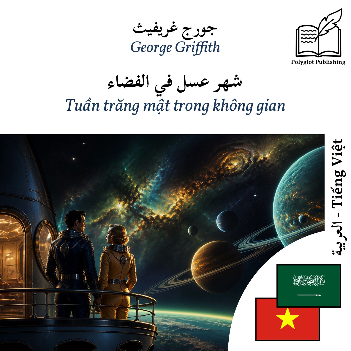 Tuần trăng mật trong không gian