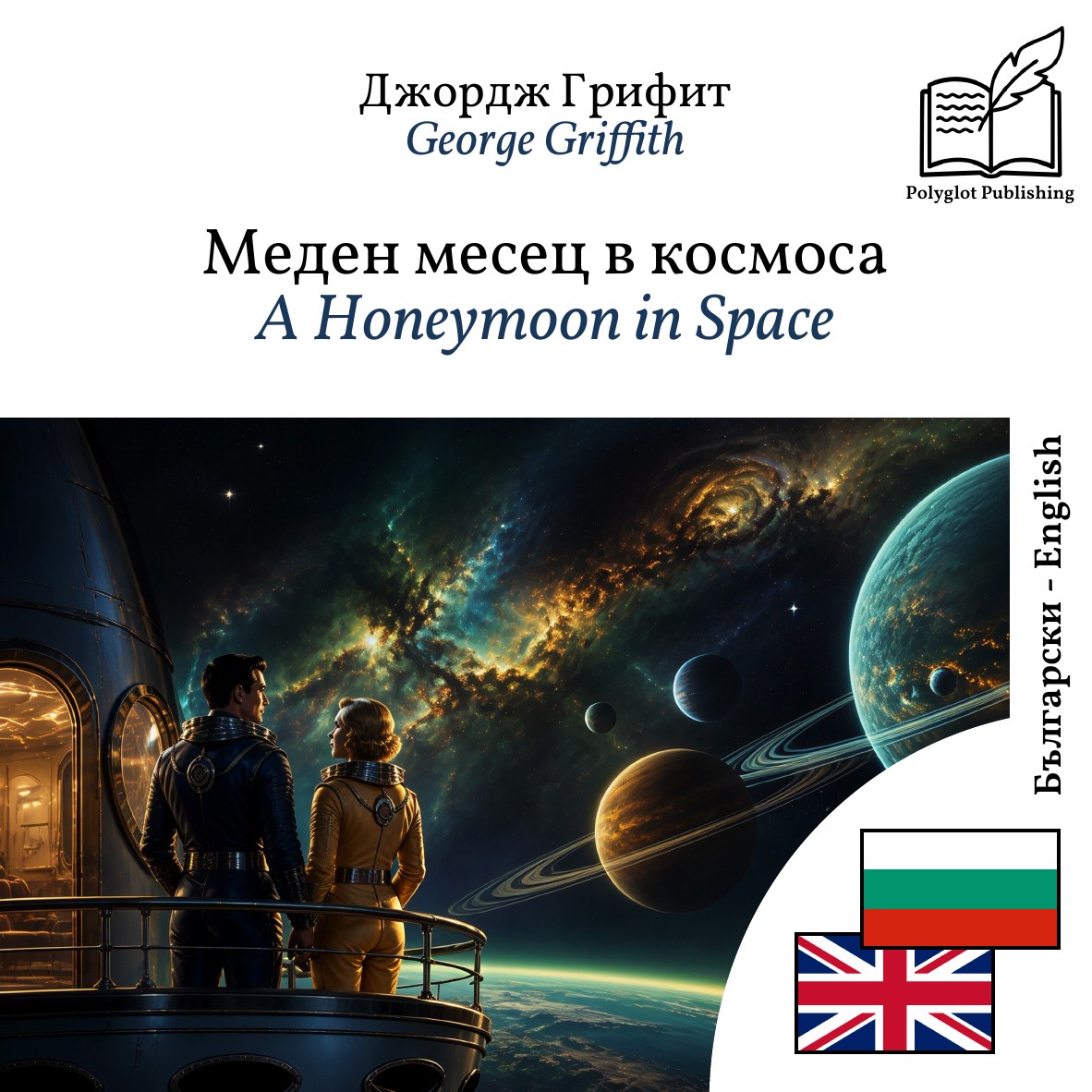 A Honeymoon in Space