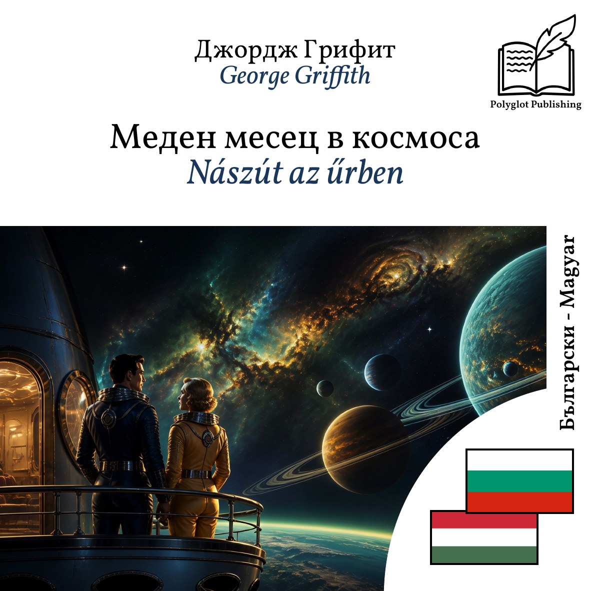 Nászút az űrben