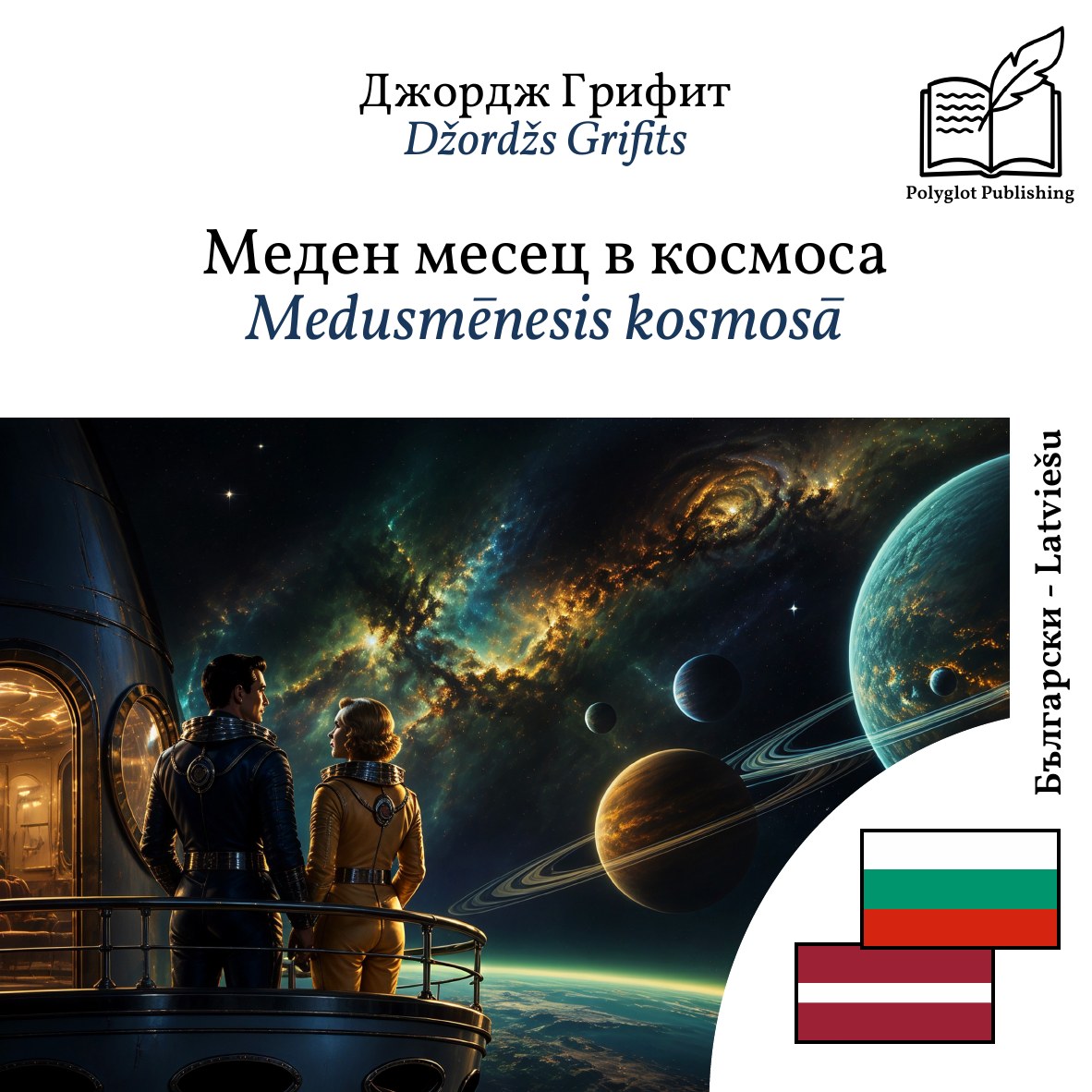 Medusmēnesis kosmosā
