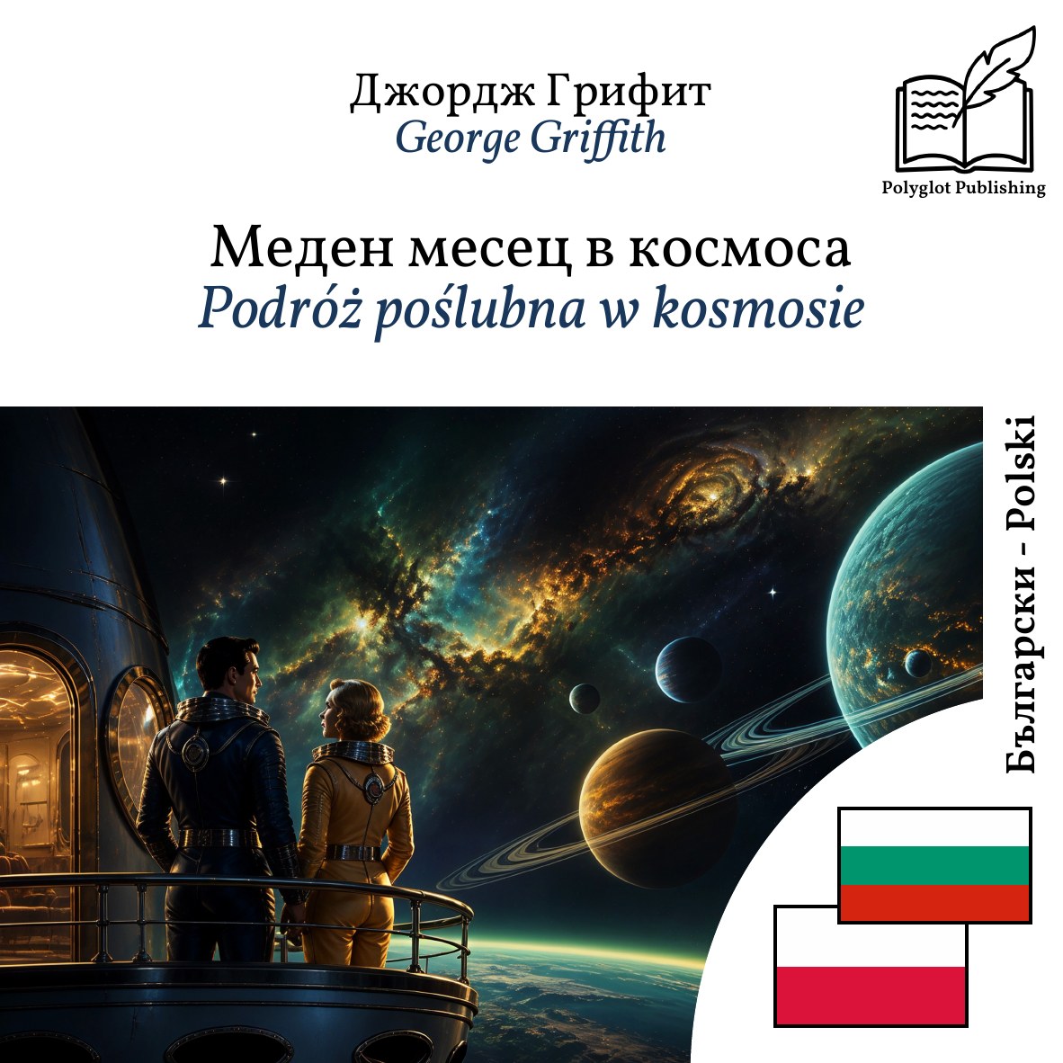 Podróż poślubna w kosmosie