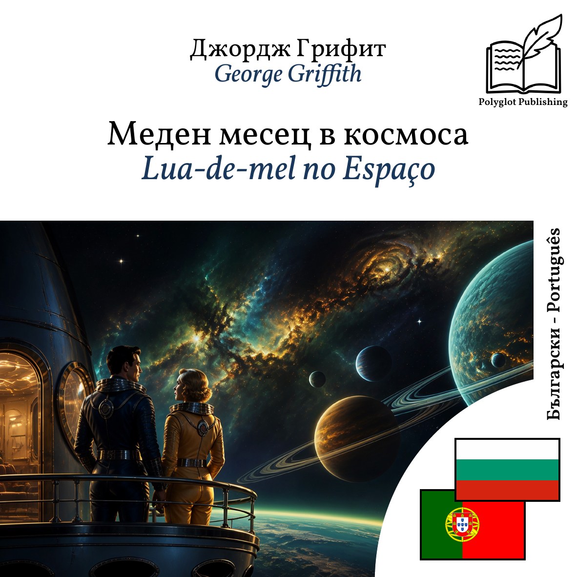 Lua‑de‑mel no Espaço