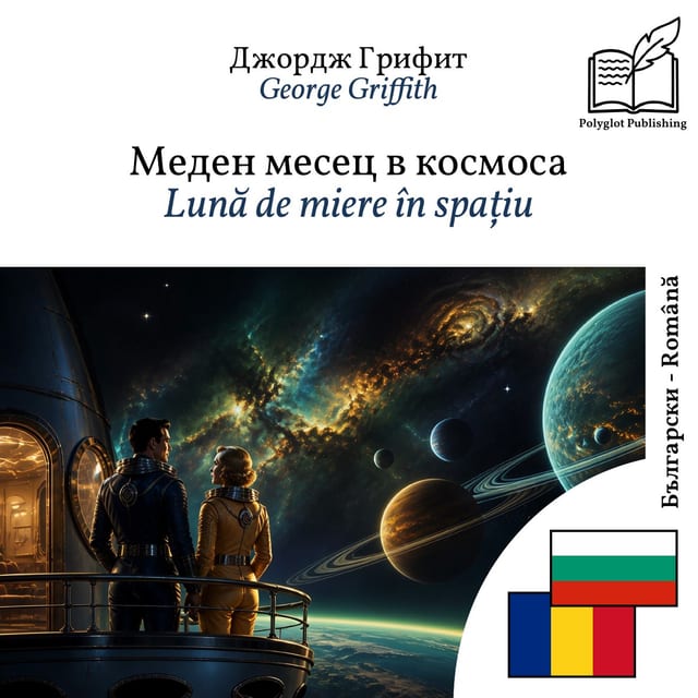 Lună de miere în spațiu