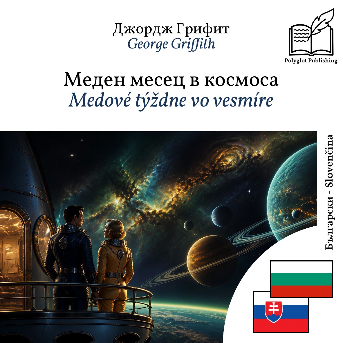 Medové týždne vo vesmíre
