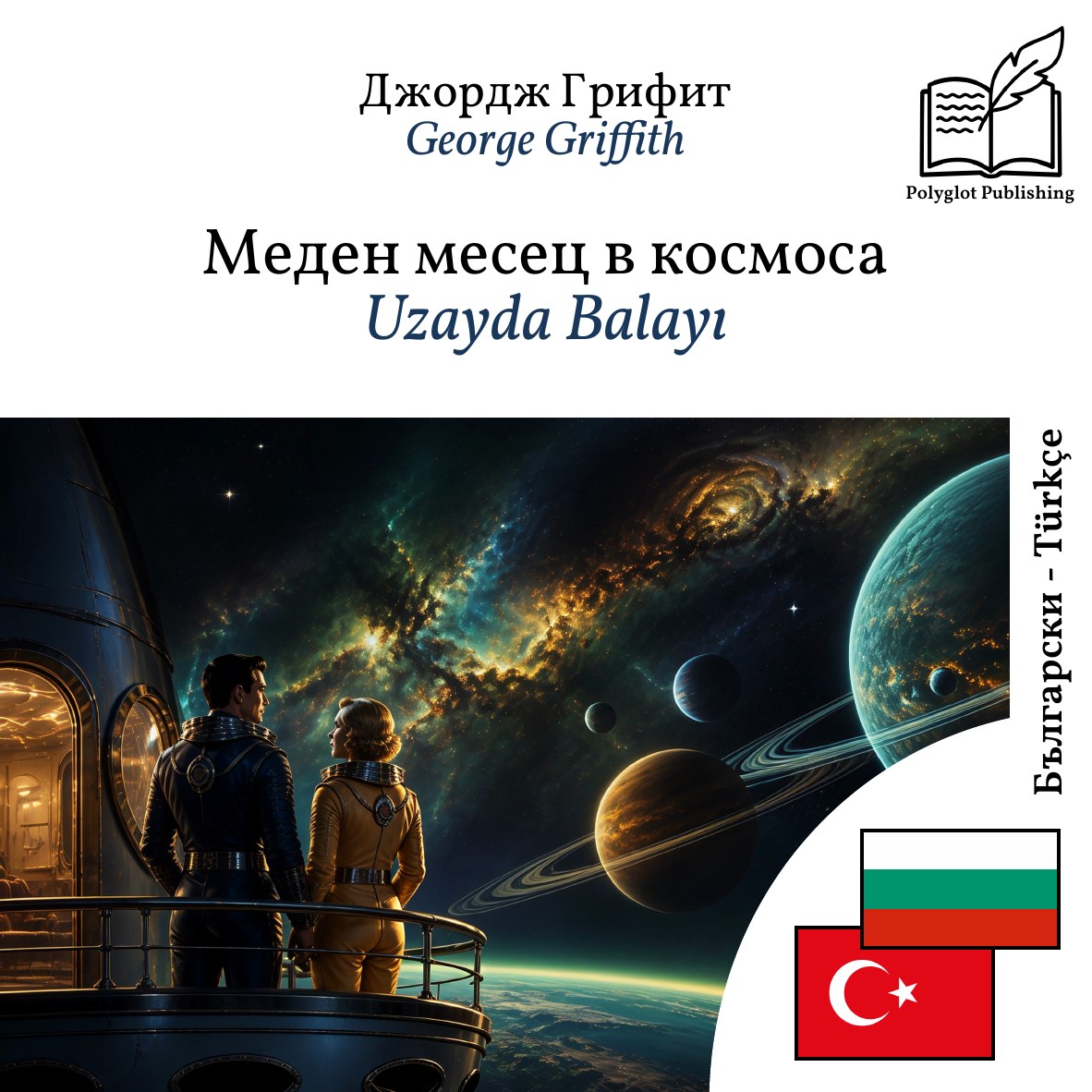 Uzayda Balayı
