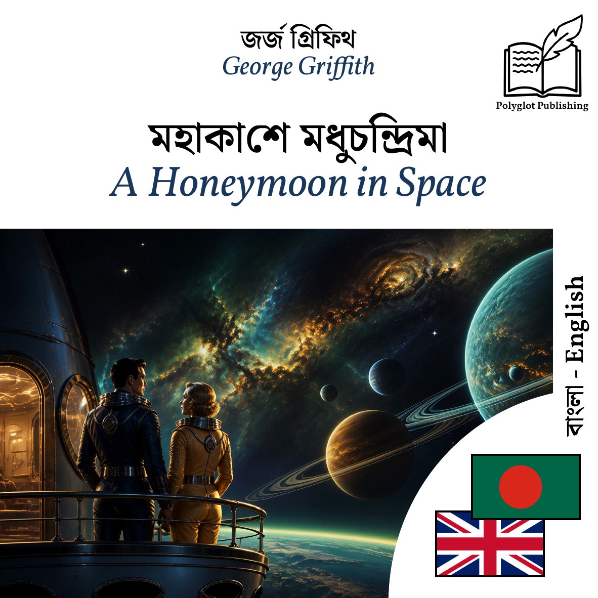 A Honeymoon in Space