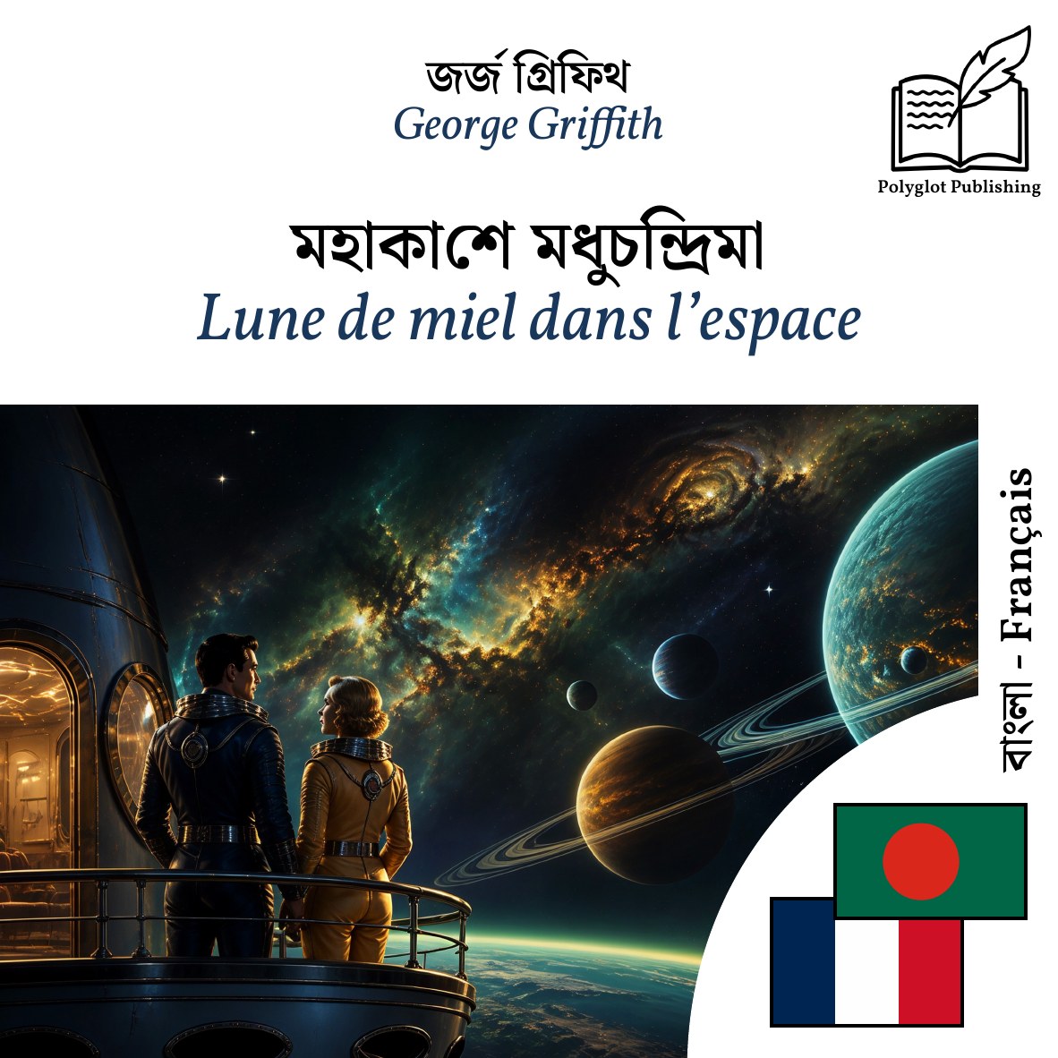 Lune de miel dans l’espace