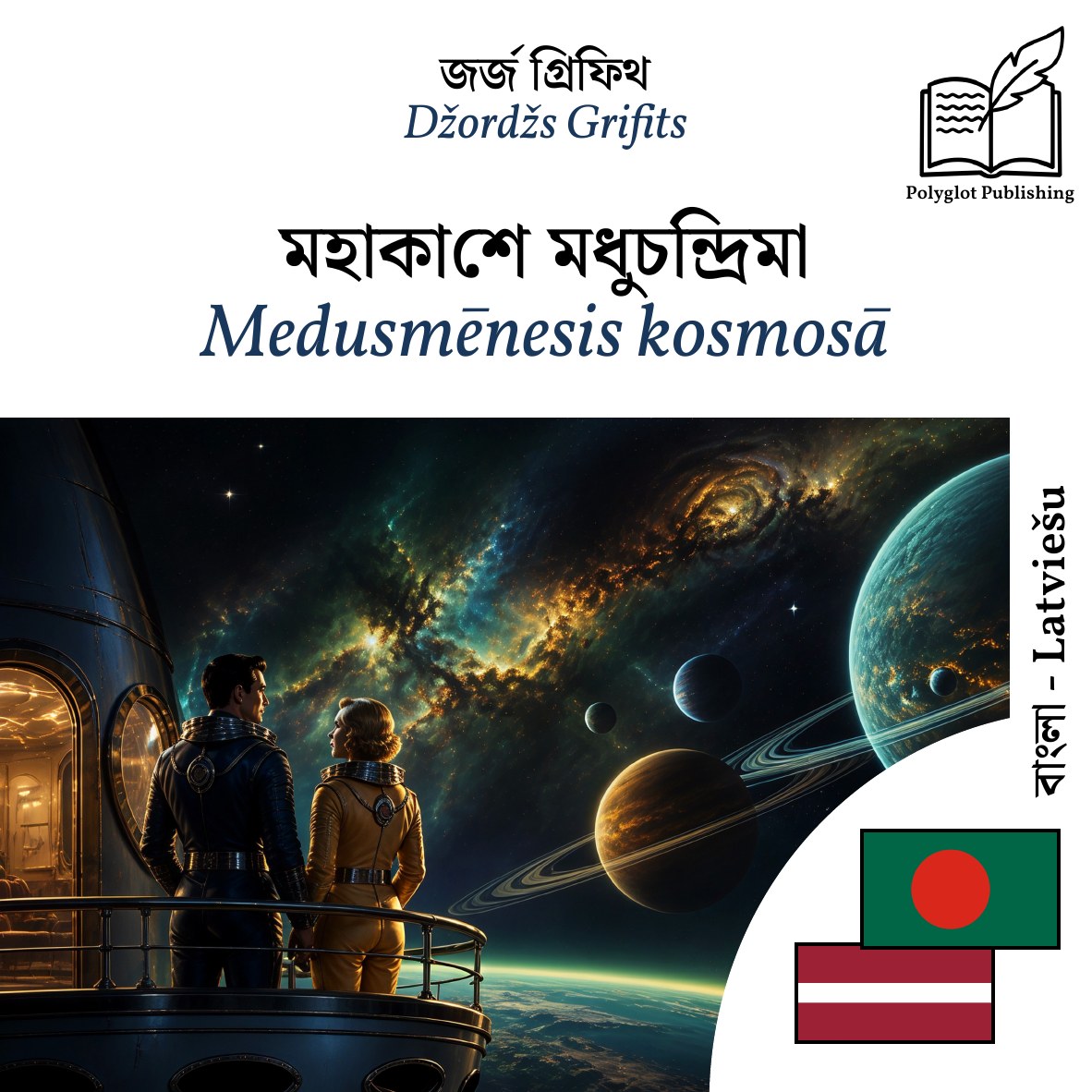 Medusmēnesis kosmosā
