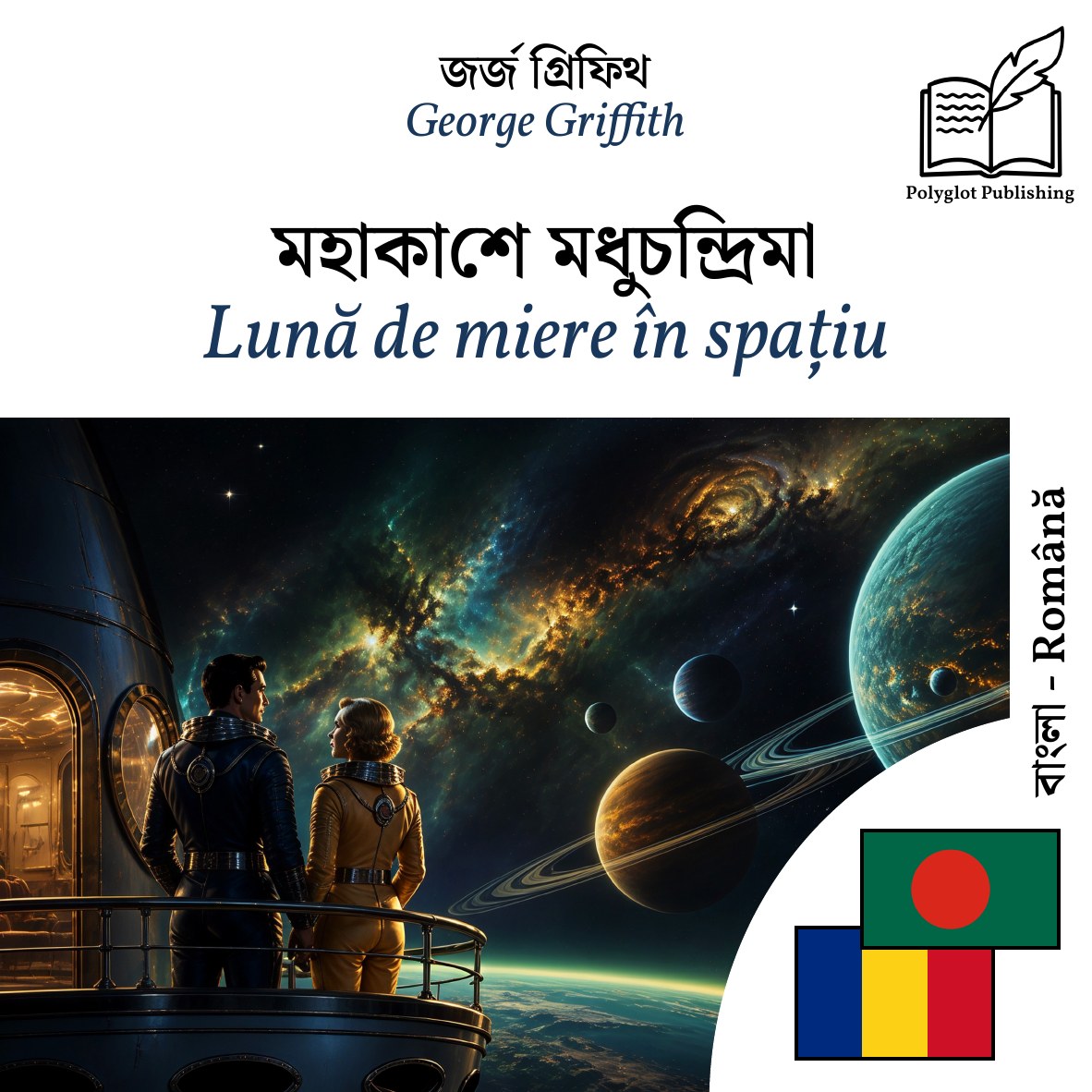Lună de miere în spațiu