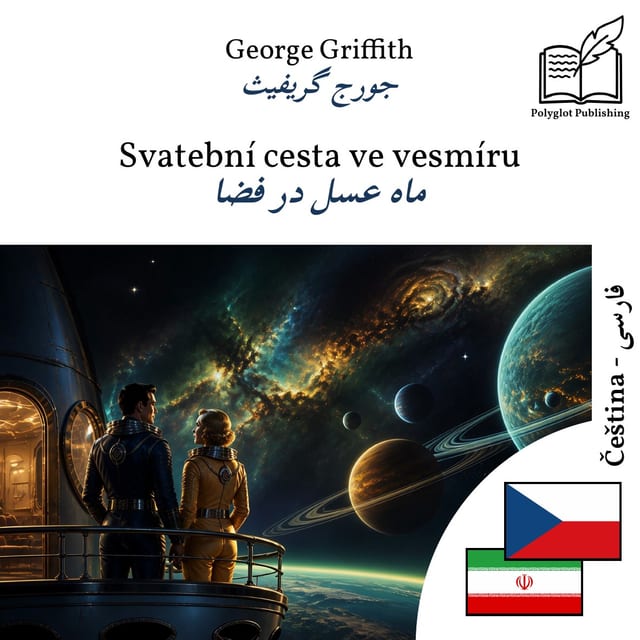 ماه عسل در فضا