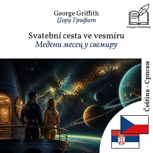 Медени месец у свемиру