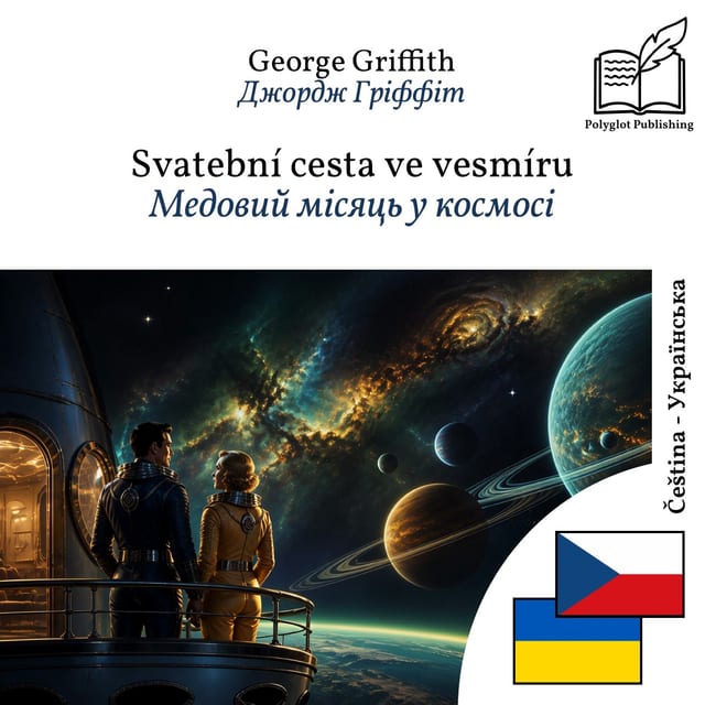 Медовий місяць у космосі