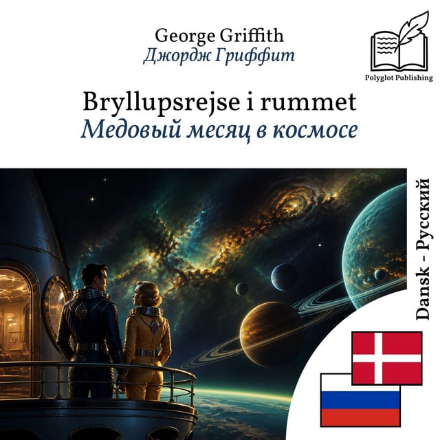 Медовый месяц в космосе
