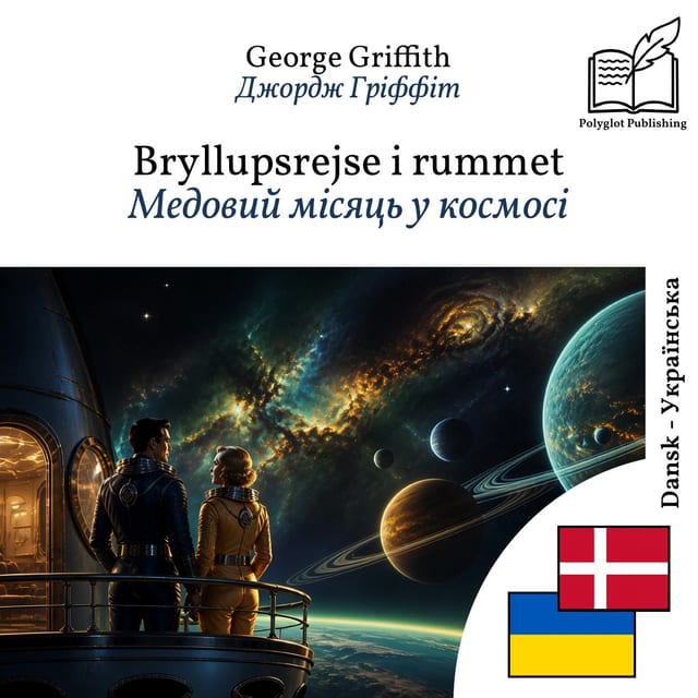 Медовий місяць у космосі