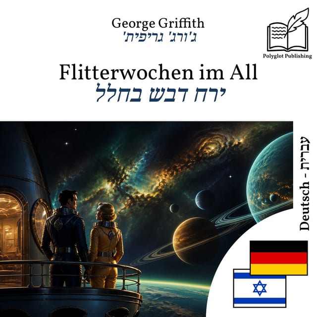 ירח דבש בחלל