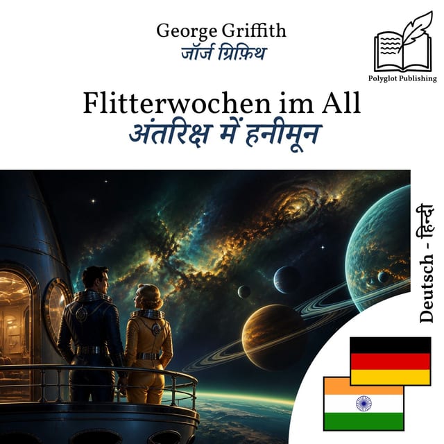 अंतरिक्ष में हनीमून