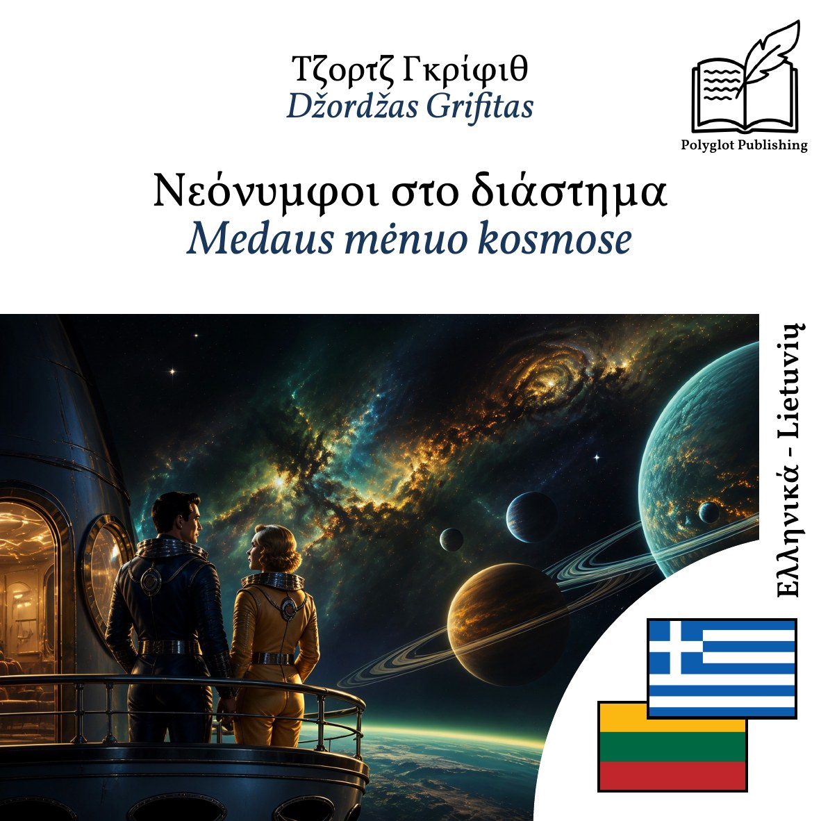 Medaus mėnuo kosmose