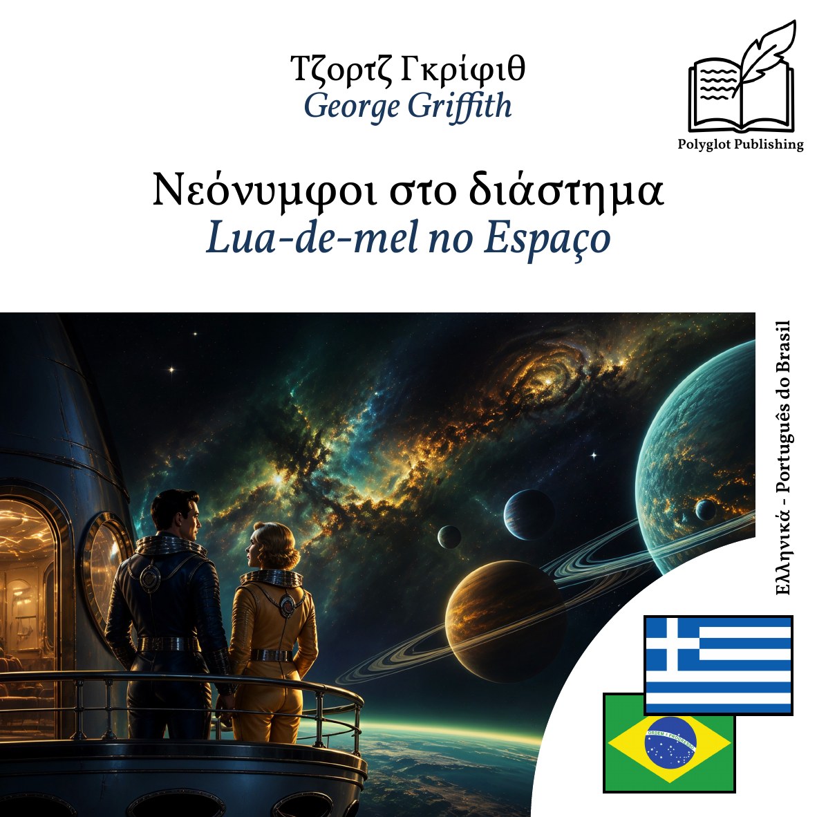 Lua‑de‑mel no Espaço