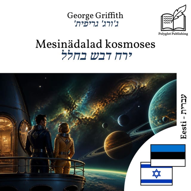 ירח דבש בחלל