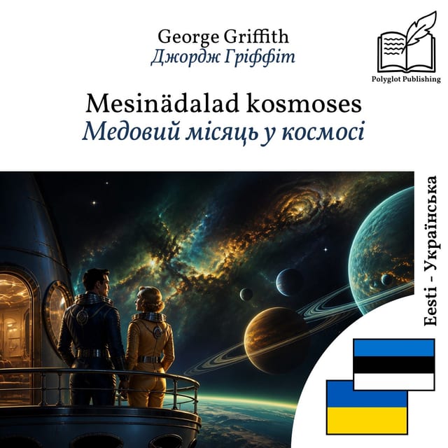 Медовий місяць у космосі