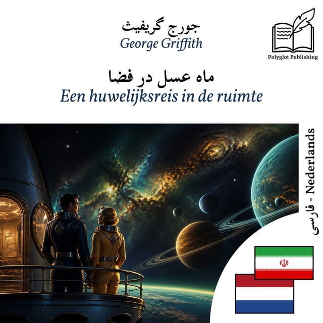 Een huwelijksreis in de ruimte