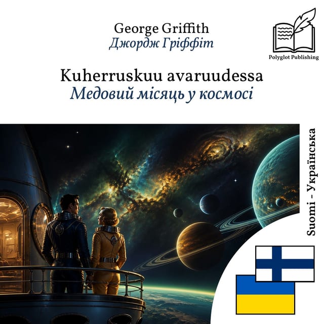 Медовий місяць у космосі
