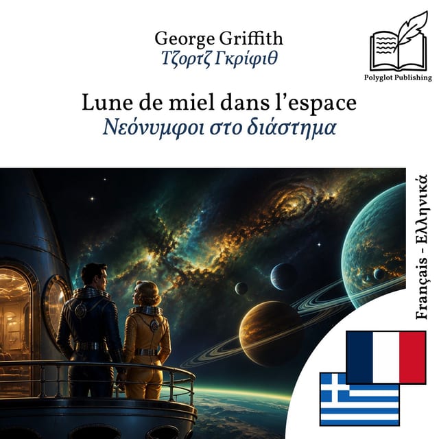 Νεόνυμφοι στο διάστημα