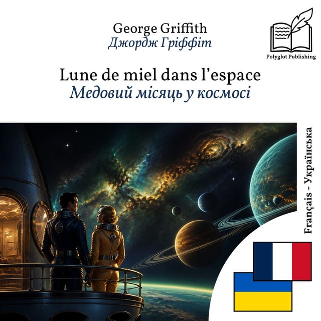 Медовий місяць у космосі