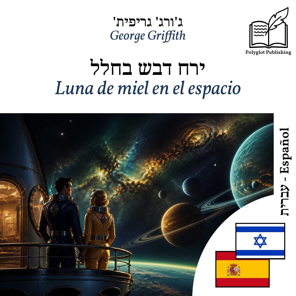 Luna de miel en el espacio
