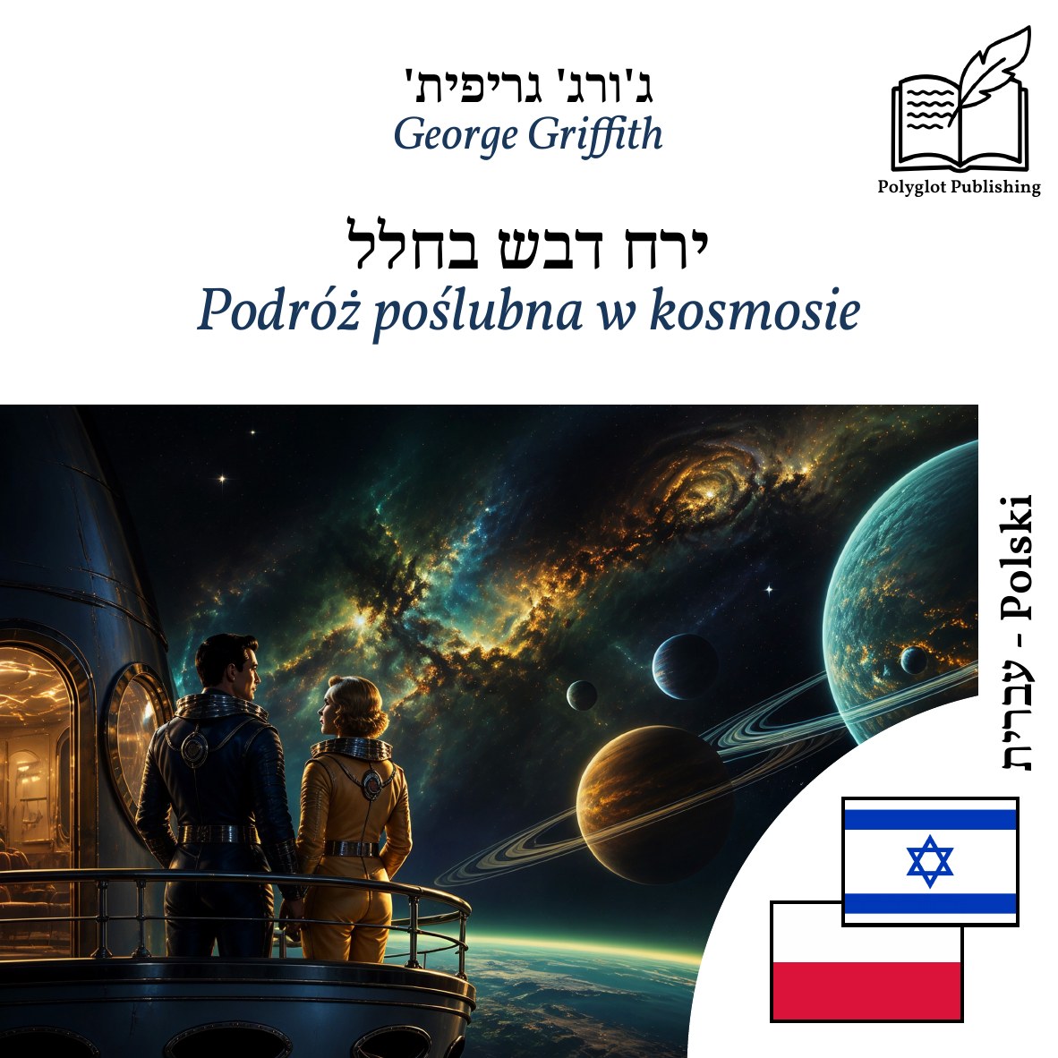 Podróż poślubna w kosmosie
