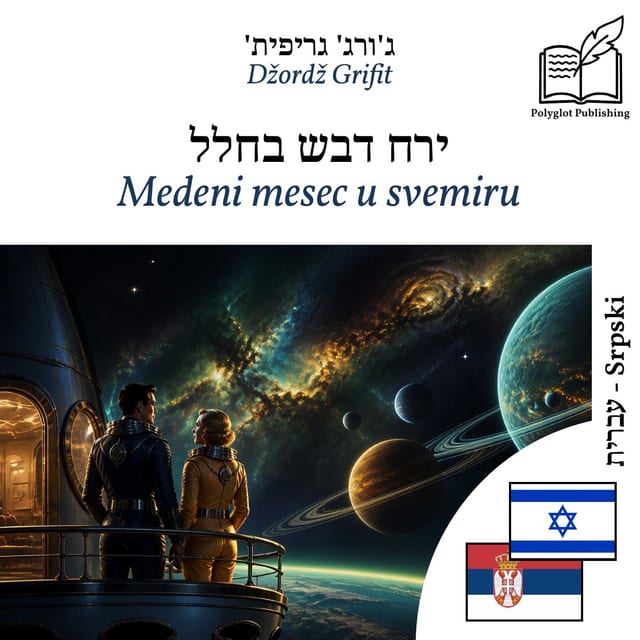 Medeni mesec u svemiru