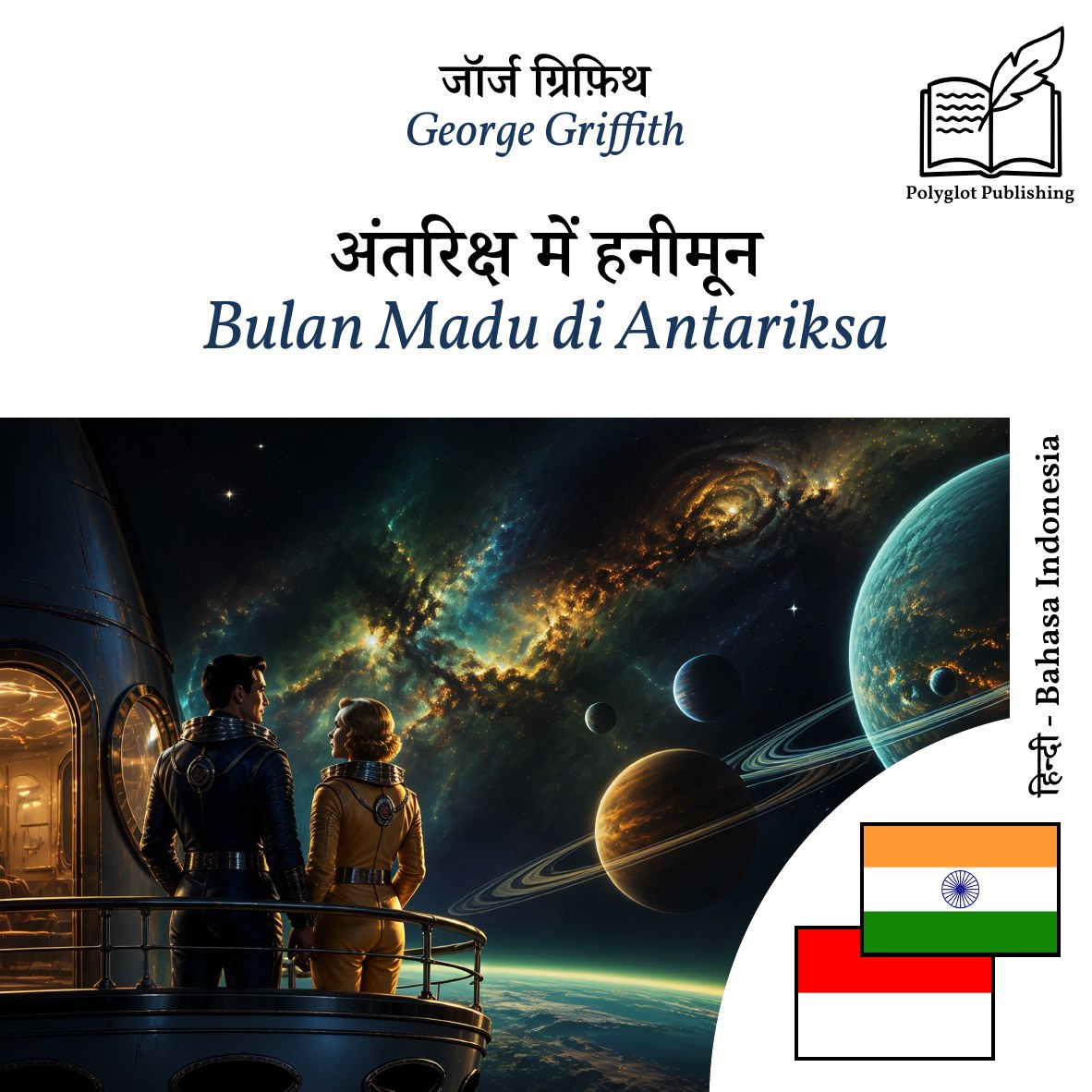 Bulan Madu di Antariksa