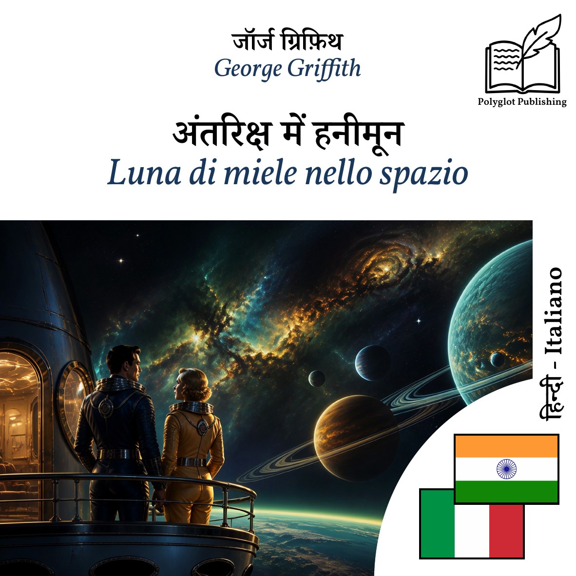 Luna di miele nello spazio