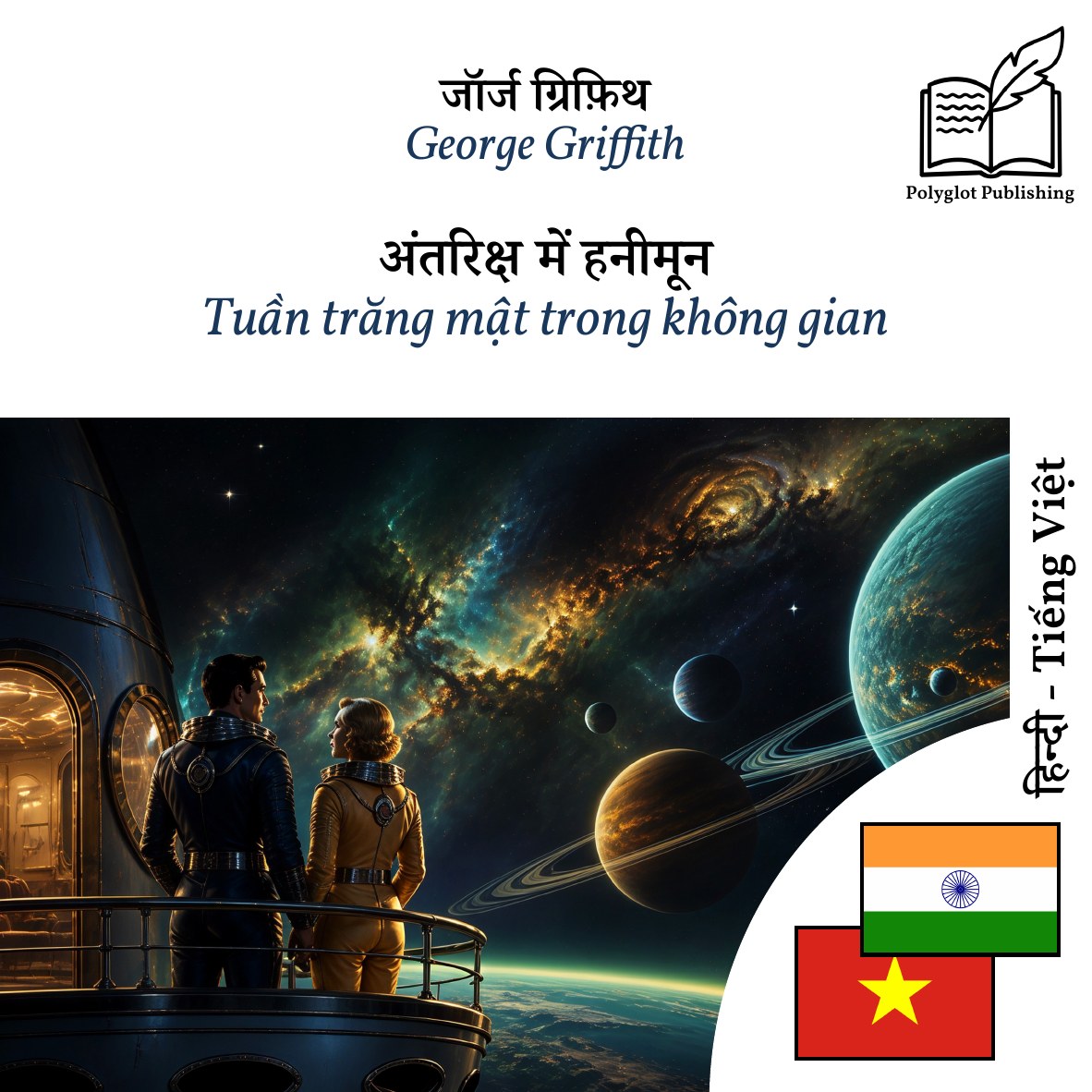 Tuần trăng mật trong không gian