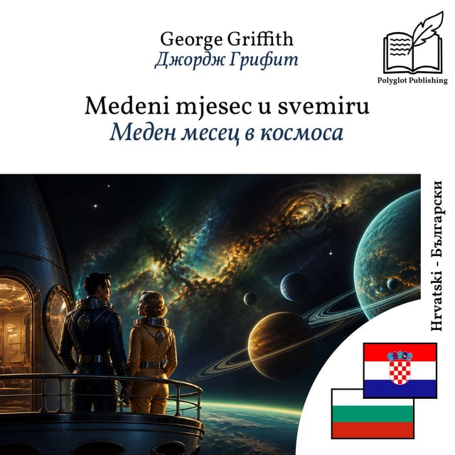 Меден месец в космоса