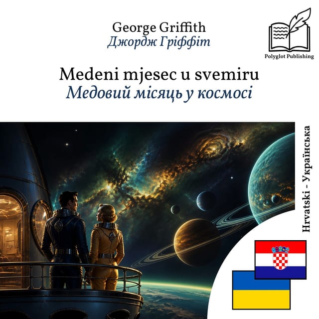 Медовий місяць у космосі